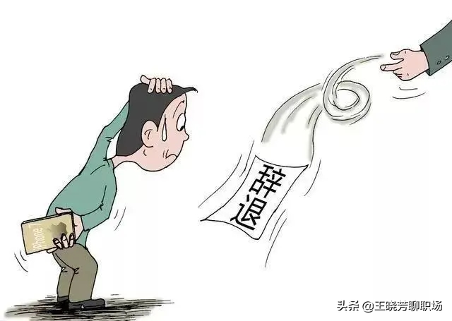 請你看完這篇再離職