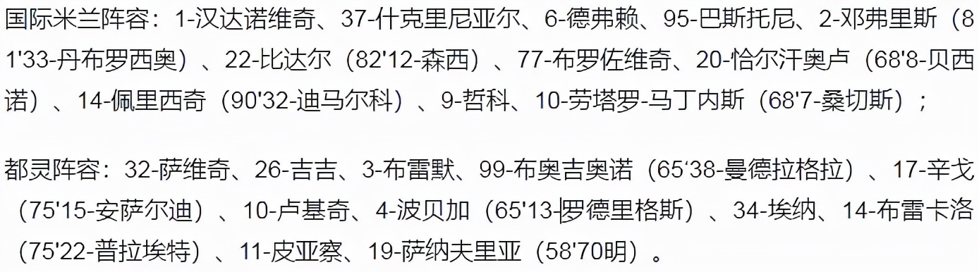 都灵对阵国米比赛中(意甲-国米1-0都灵豪取七连胜 锁定半程冠军 邓弗里斯连场破门)