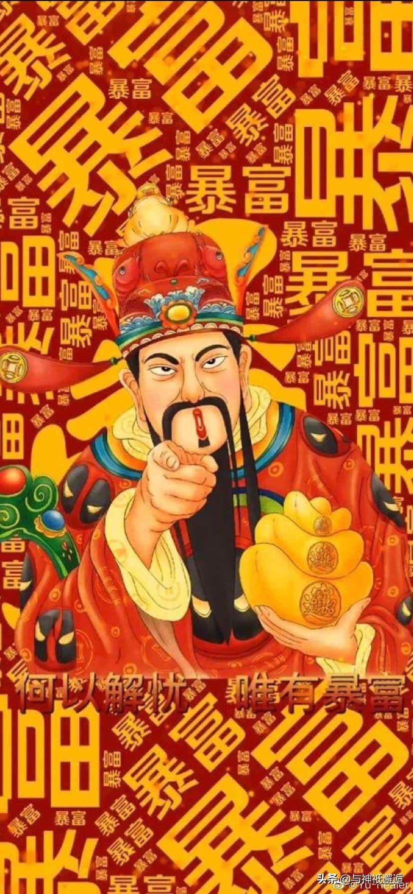 逐渐形成一个财神体系,反映了历代中国人们求财的愿望,财神供奉于道教