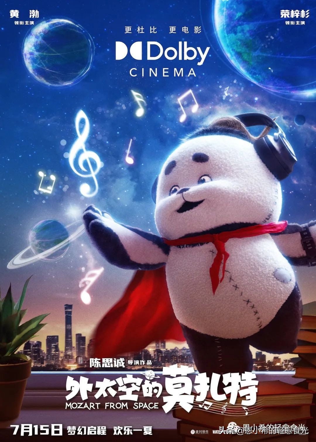 《长江七号》+《哆啦A梦》+《功夫熊猫》，今夏最火的儿童奇幻片