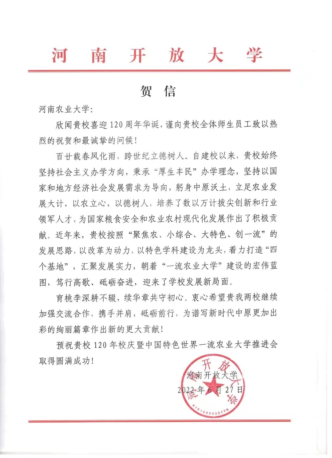百余封贺信祝河南农业大学120周年华诞