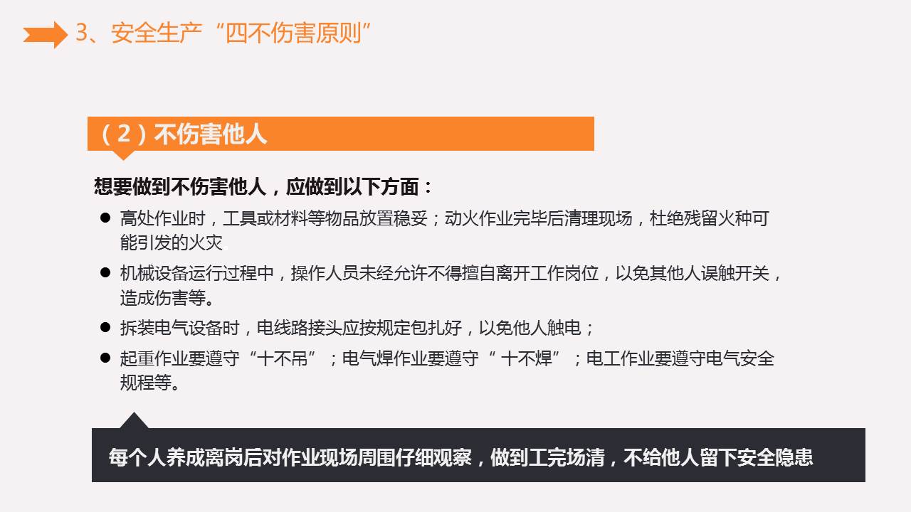 《安全生产知识培训》课件分享，共41P