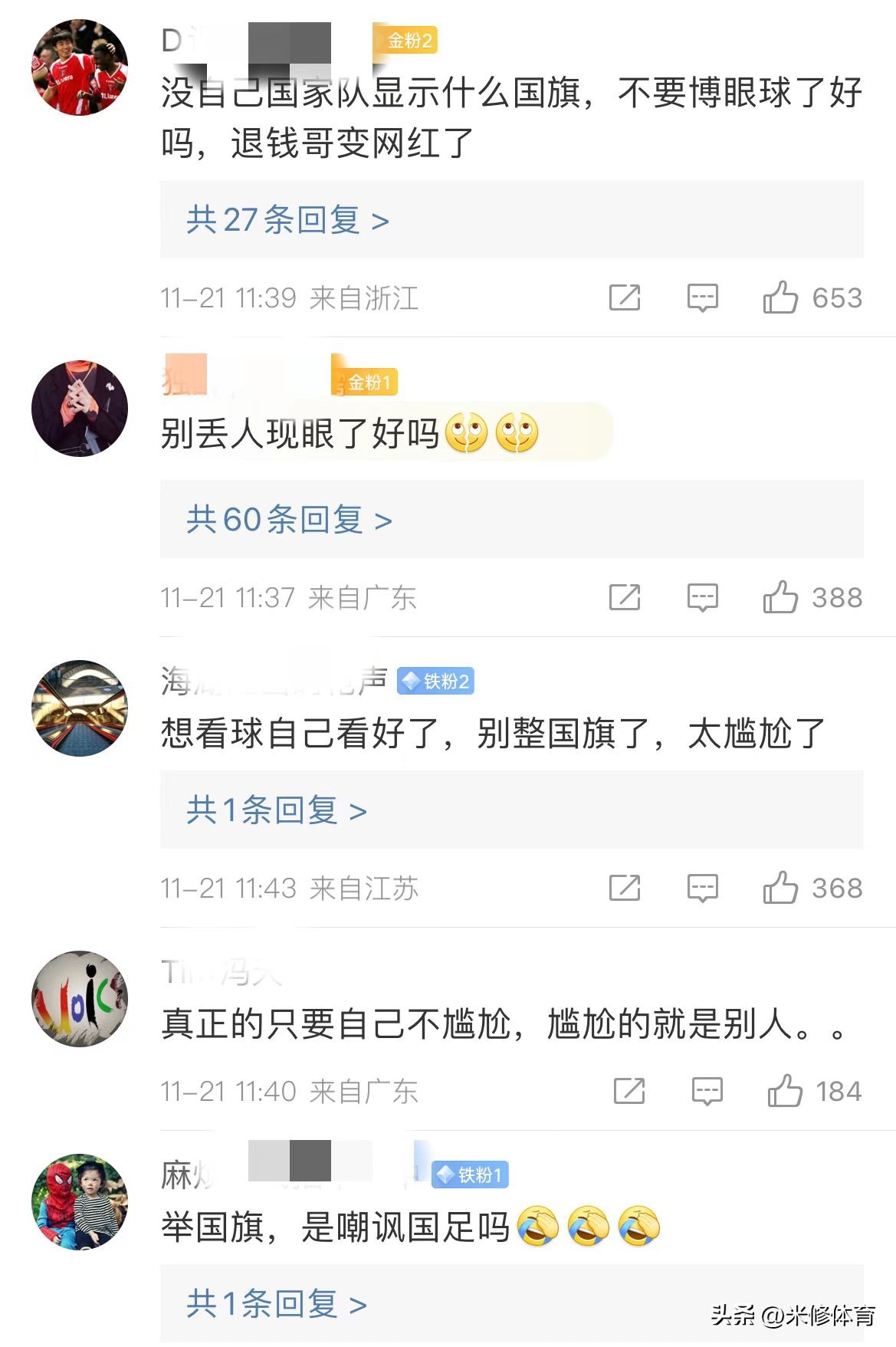 “退钱哥”在世界杯戴口罩展示五星红旗，却被骂博眼球丢人现眼