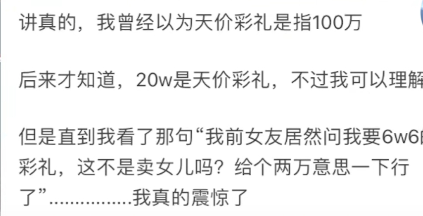 6万6被吐槽天价彩礼，贫穷自卑成了最大的底气