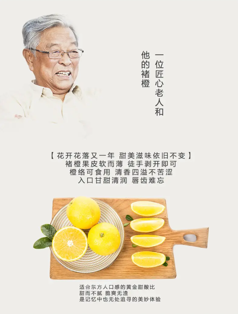 这是褚橙区别普通橙子的核心因素,褚橙浓缩的是褚时健的人生经历以及