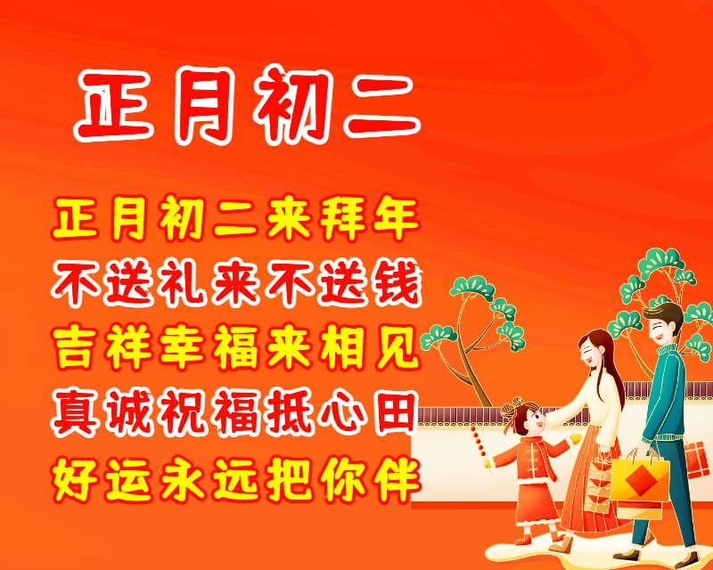 初一至初七拜年问候祝福语过年好给您拜年啦