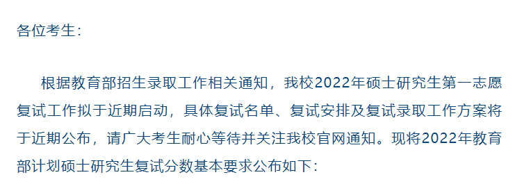 快看！陕西十余所高校公布复试线