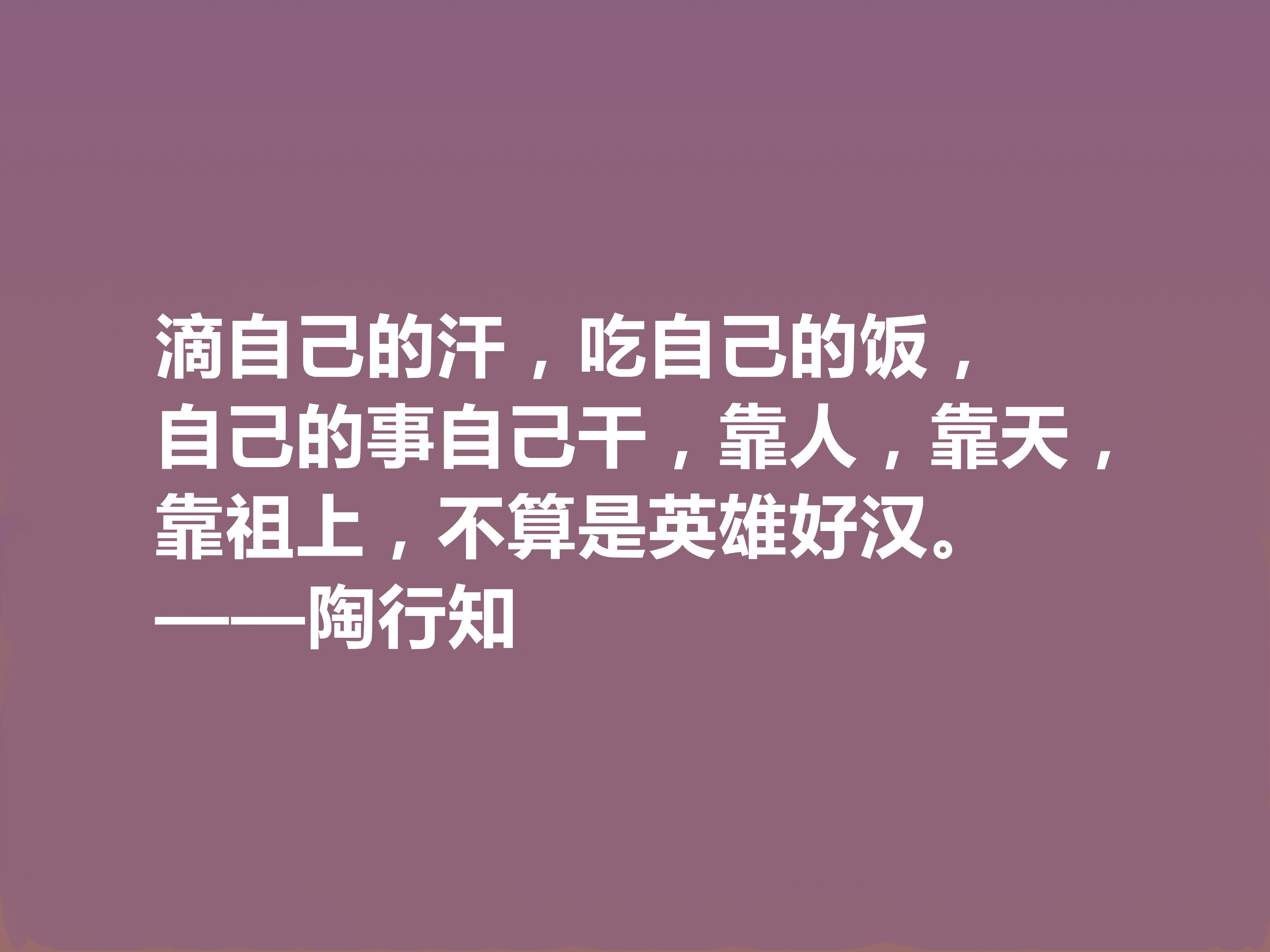 赞美老师的名人名言佳句(他将生命献给我国教育事业，陶行知十句格言，诉说教育真谛，佩服)