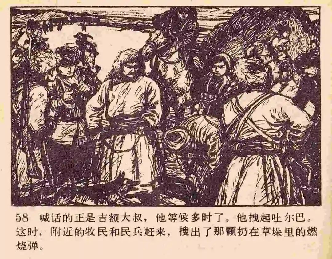 连环画《雪夜擒谍》