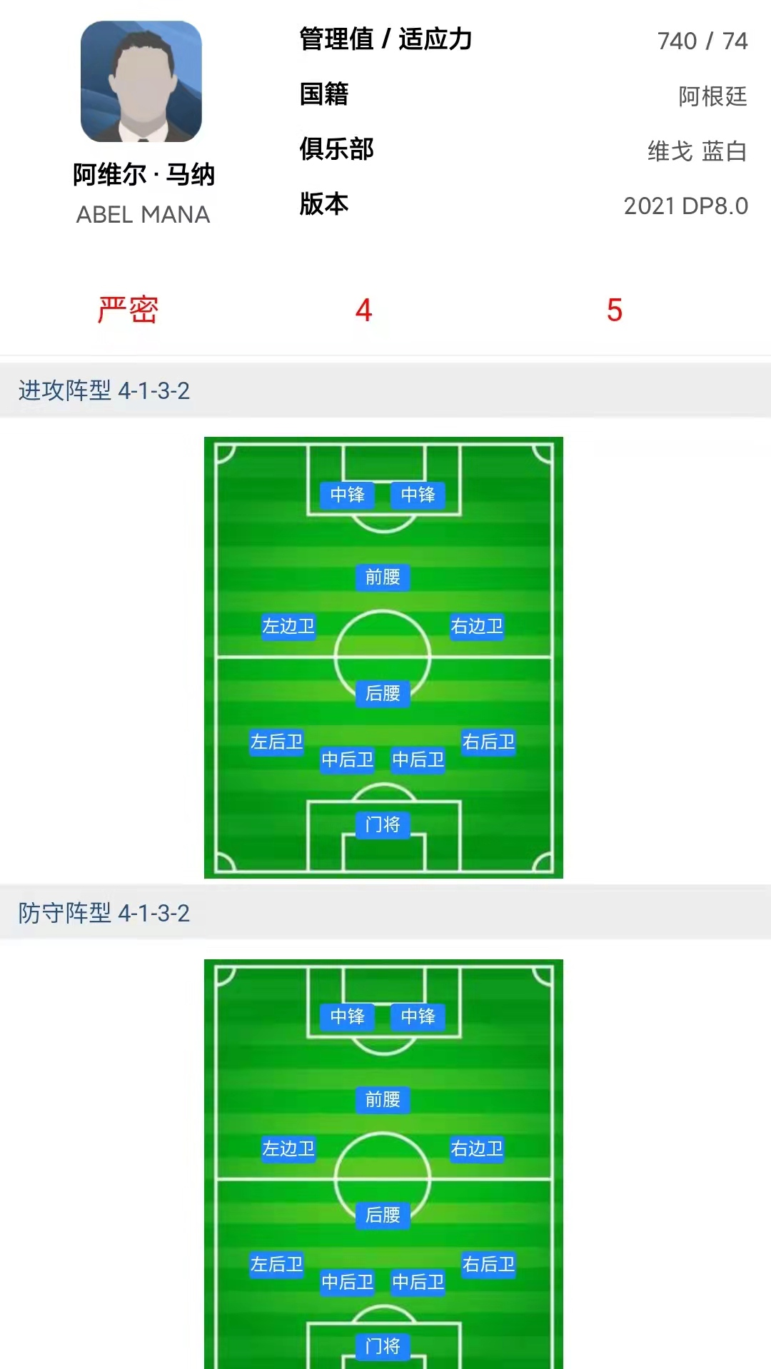 实况足球最好的教练(实况足球：手动天梯，教练调研及推荐（附天梯教练排名）)