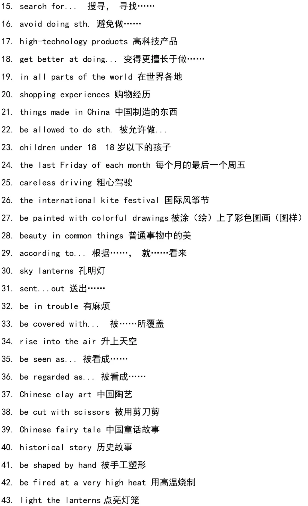 九年级全册英语基础知识总结,期末实用干货