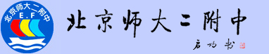 北京市最好的10所初中