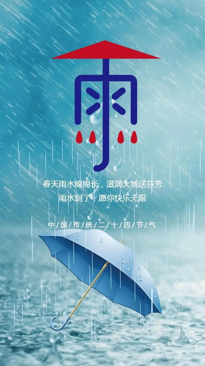 雨中祝福图片大全