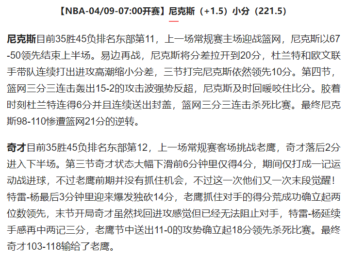 4/08篮球NBA预测(扫盘4/08篮球推荐，NBA预测，战况分析，让分预测 大小分预测)