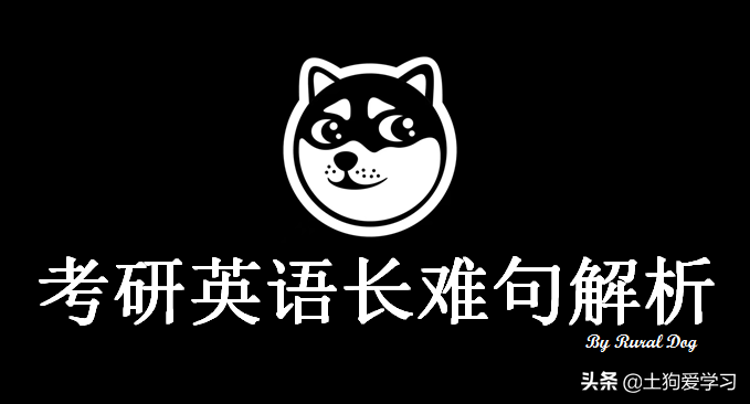 冲刺2022研究生！2017年考研 英语二 Text 3(3)，长难句解析