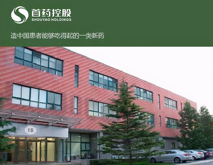 首药控股获1家机构调研：目前正准备提交KRAS G12C抑制剂的IND申请 要闻 第1张