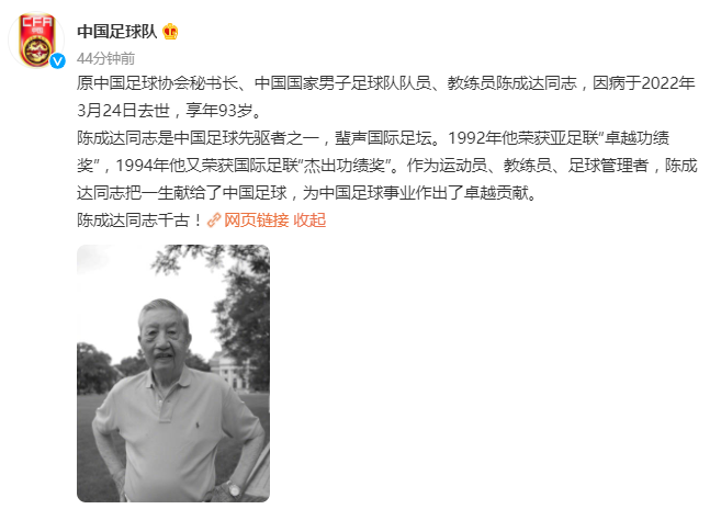 年龄这么大了还为中国足球奔波(足坛泰斗陈成达仙逝，他曾说：“中国足球最大的问题就是急功近利！”)