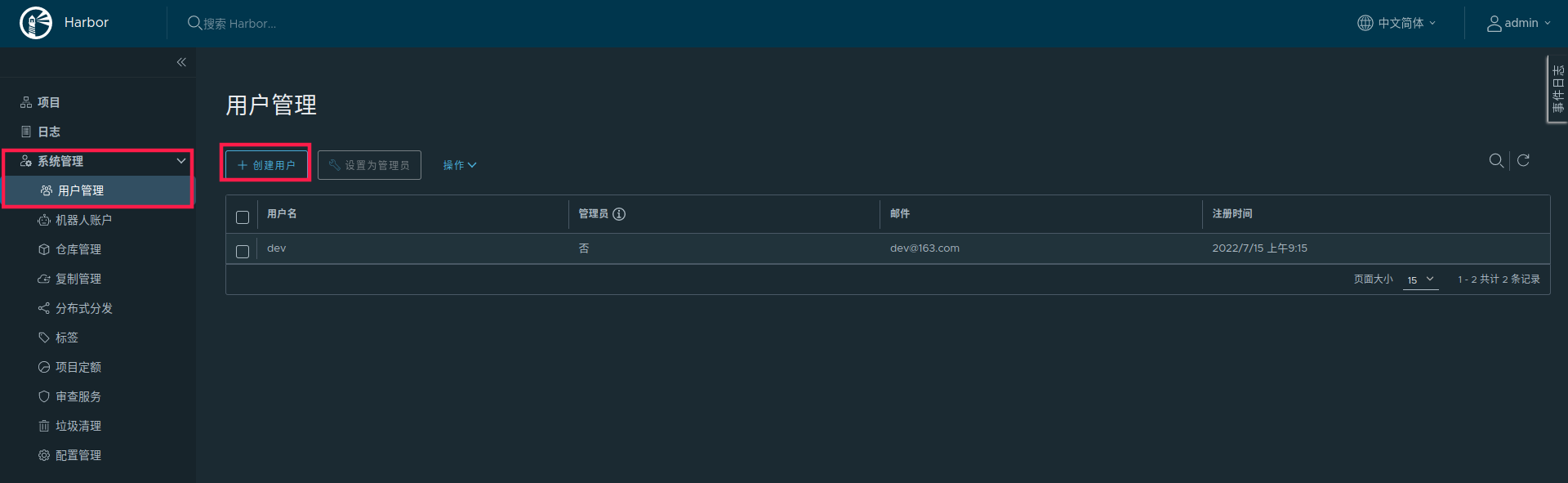 向Harbor私有仓库推送镜像