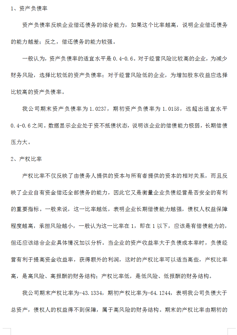会计人员如何看懂会计报表？报表解读及报表分析模板