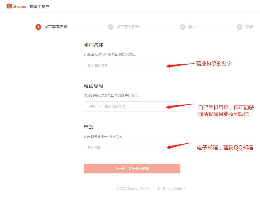 Shopee虾皮—店铺申请如此简单，不要再乱花钱了！最新超详细攻略