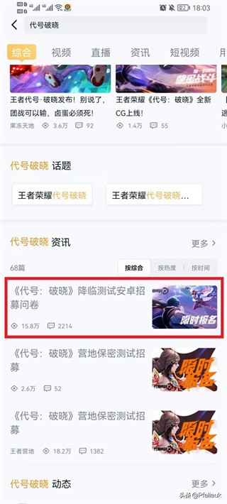 王者荣耀代号破晓内测版