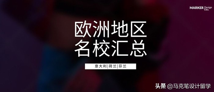 意大利米兰理工大学世界排名(欧洲地区名校汇总，这些学校也许适合你（一）)