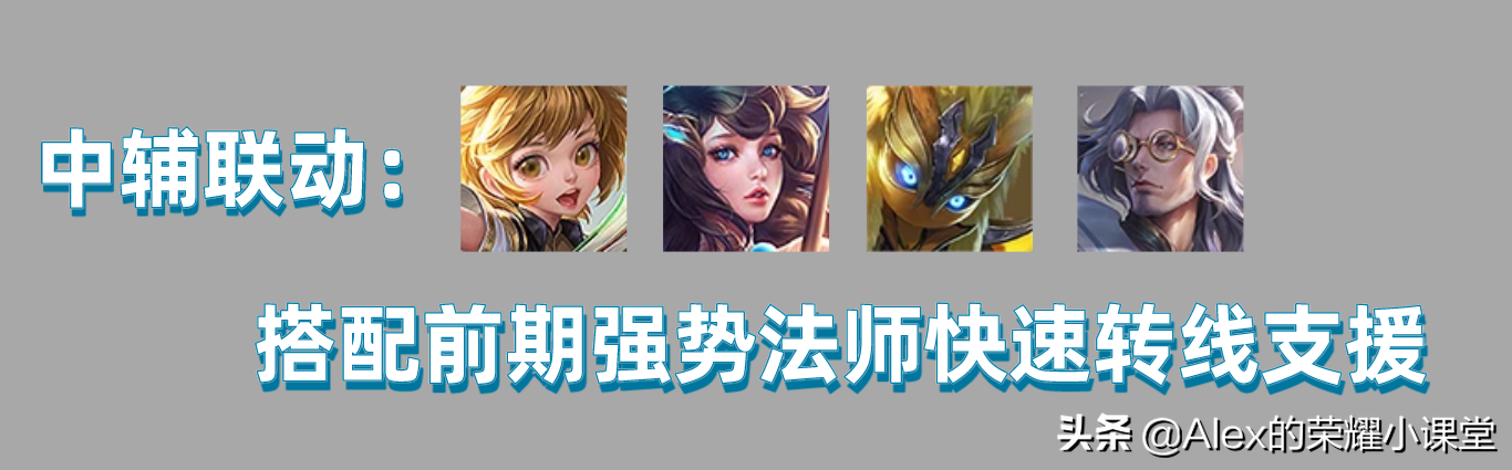 王者荣耀：辅助到底要跟谁？三点技巧带你破解这道峡谷难题