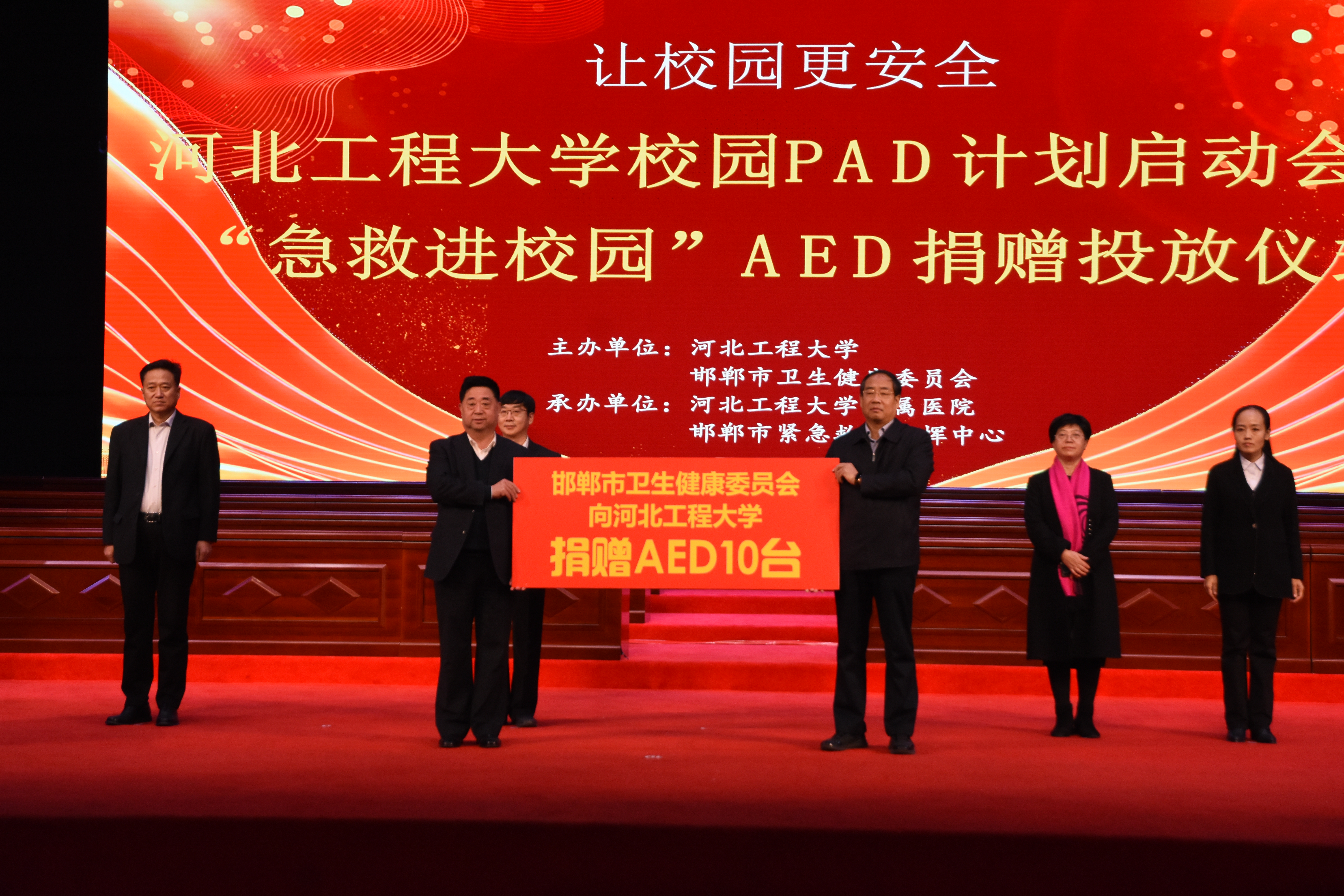 “让校园更安全”——河北工程大学校园PAD计划启动会暨“急救进校园”AED捐赠投放仪式在河北工程大学举办