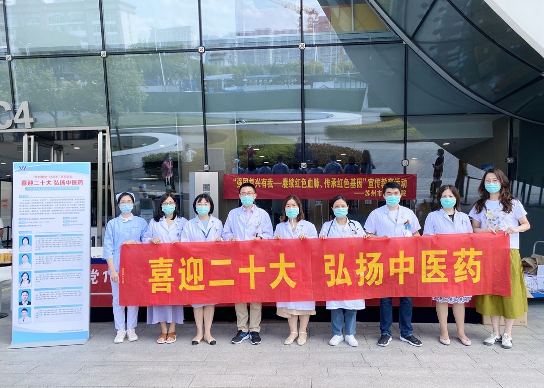 弘扬中医药文化，苏州市中医医院开展健康讲座及义诊活动