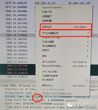 Wireshark工作使用小結
