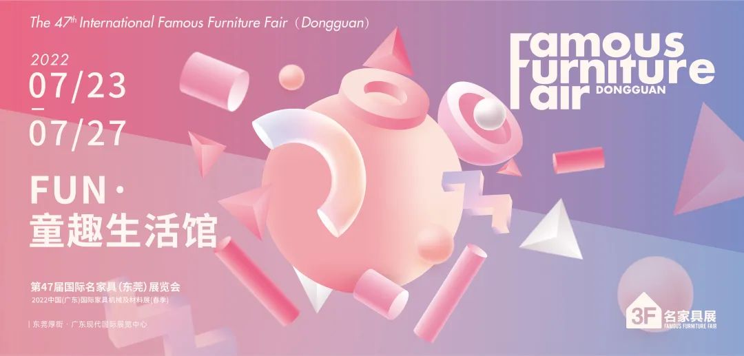 第47届国际名家具（东莞）展览会延至7月23-27日举办