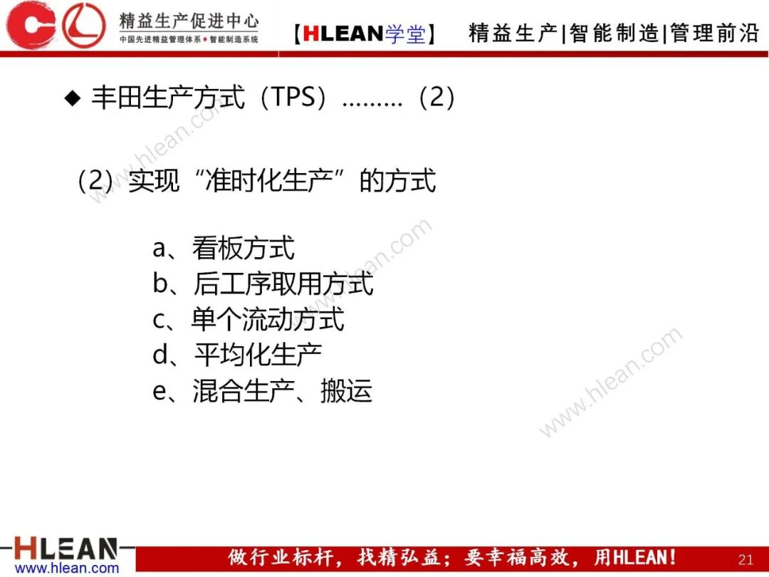 「精益學堂」豐田之路（The TOYOTA Way）