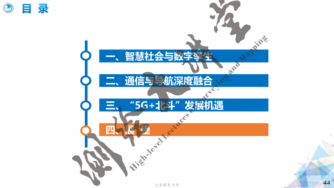 邓中亮教授：北斗+5G融合发展机遇与挑战
