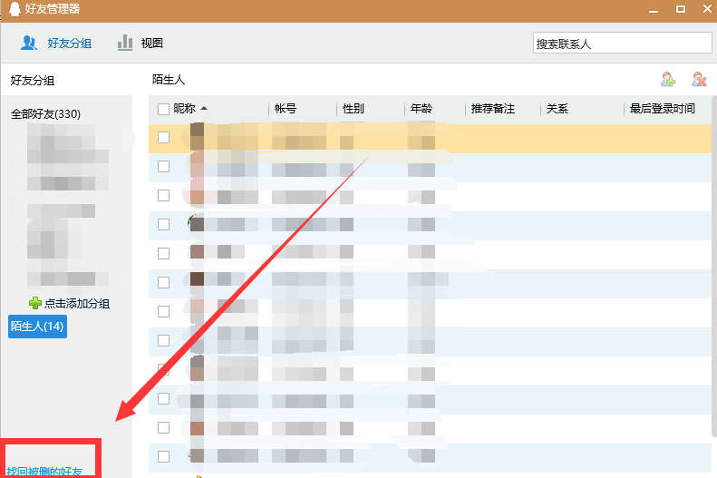 QQ好友删除如何找回