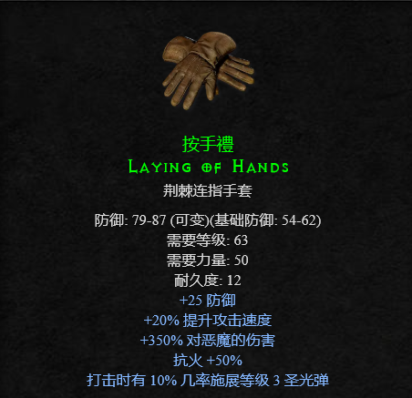 暗黑2重制版：浅谈那些带攻速ias的装备