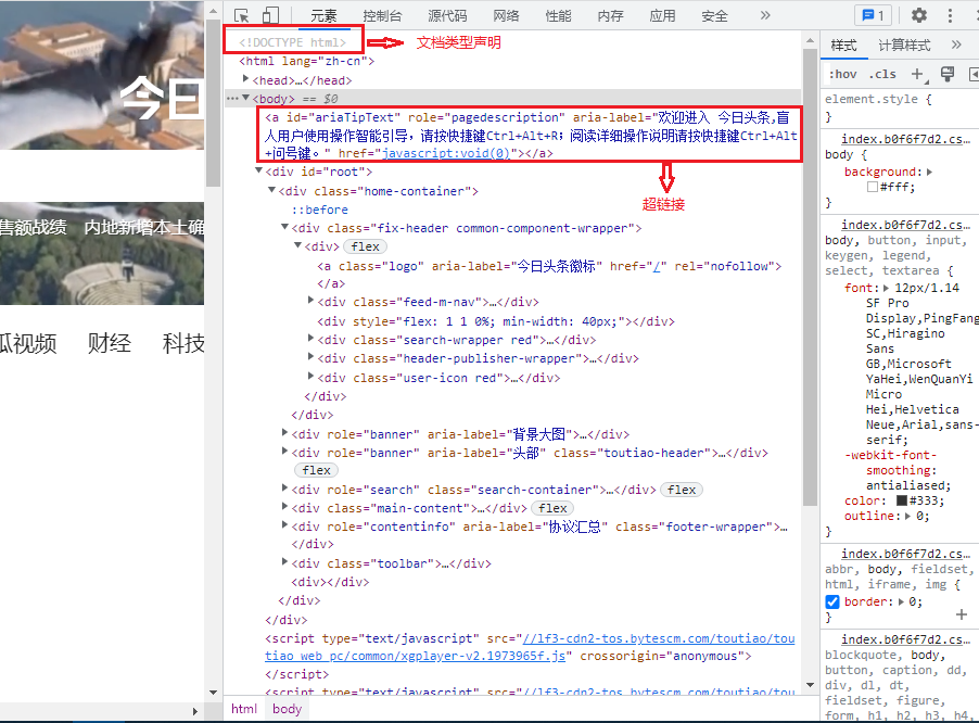 Python爬虫——网页结构