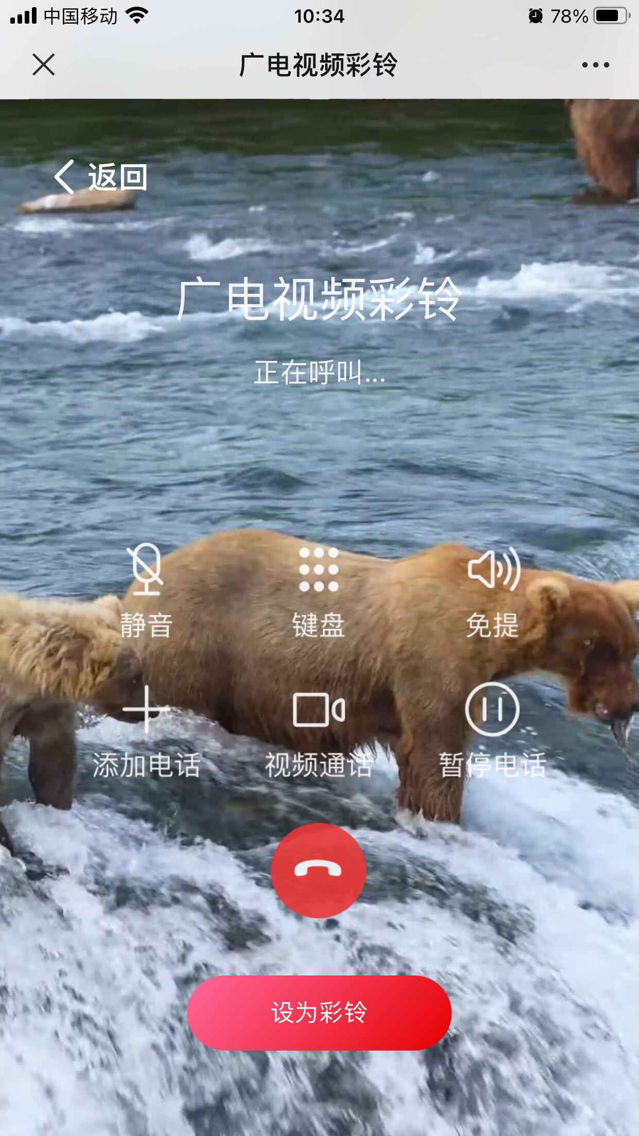 中国广电5G业务篇：5G视频彩铃业务链接曝光，看看都有啥？
