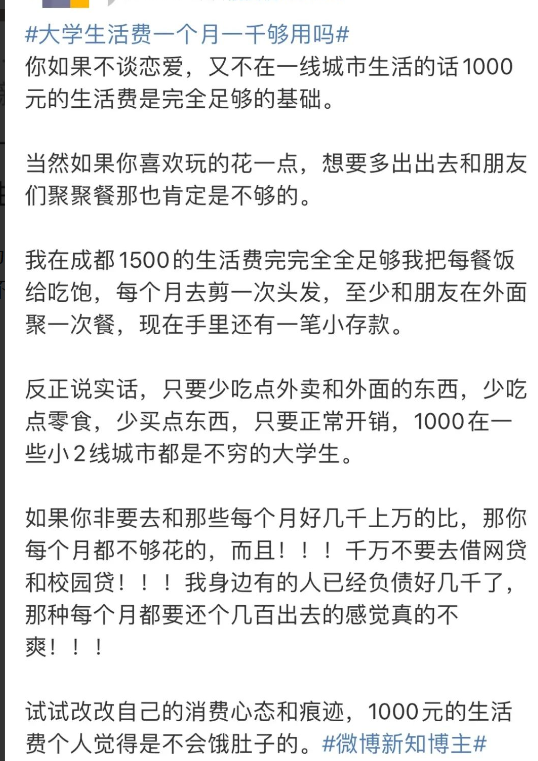 广州大学生每月1000元“生活费”，真的不够用吗？网友吵翻天了