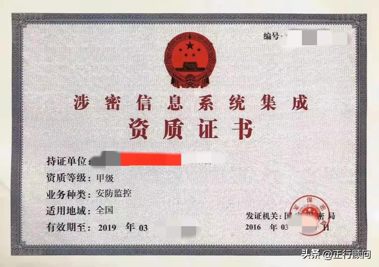 安防资质（安防监控）