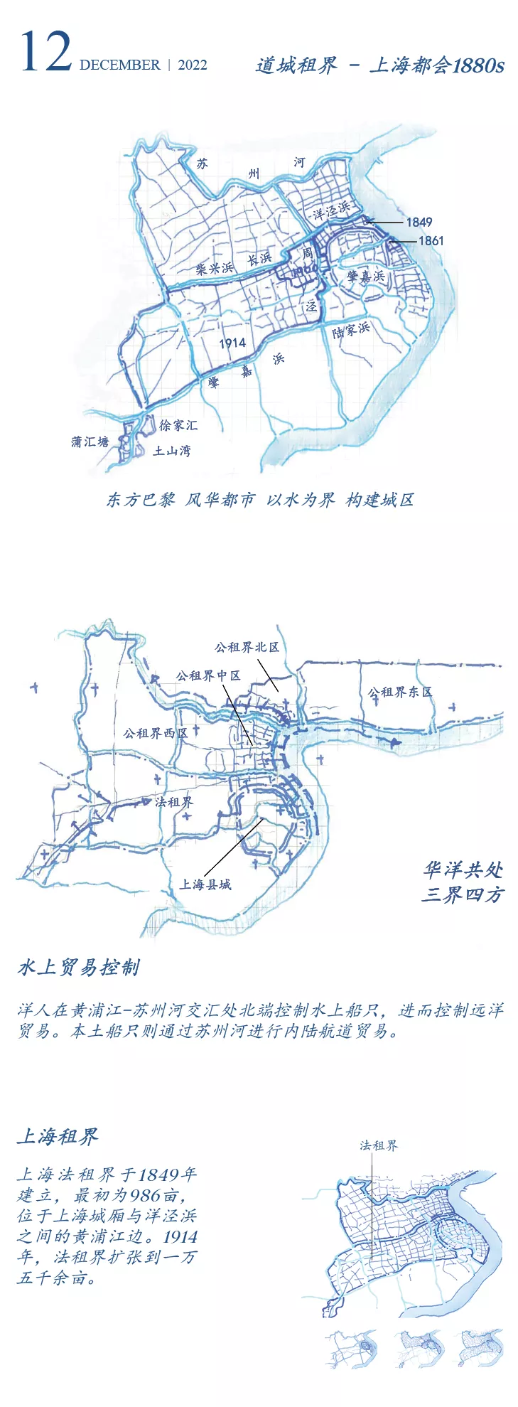 长三角城市生命简史手绘：2022 最具人文关怀的一份年历