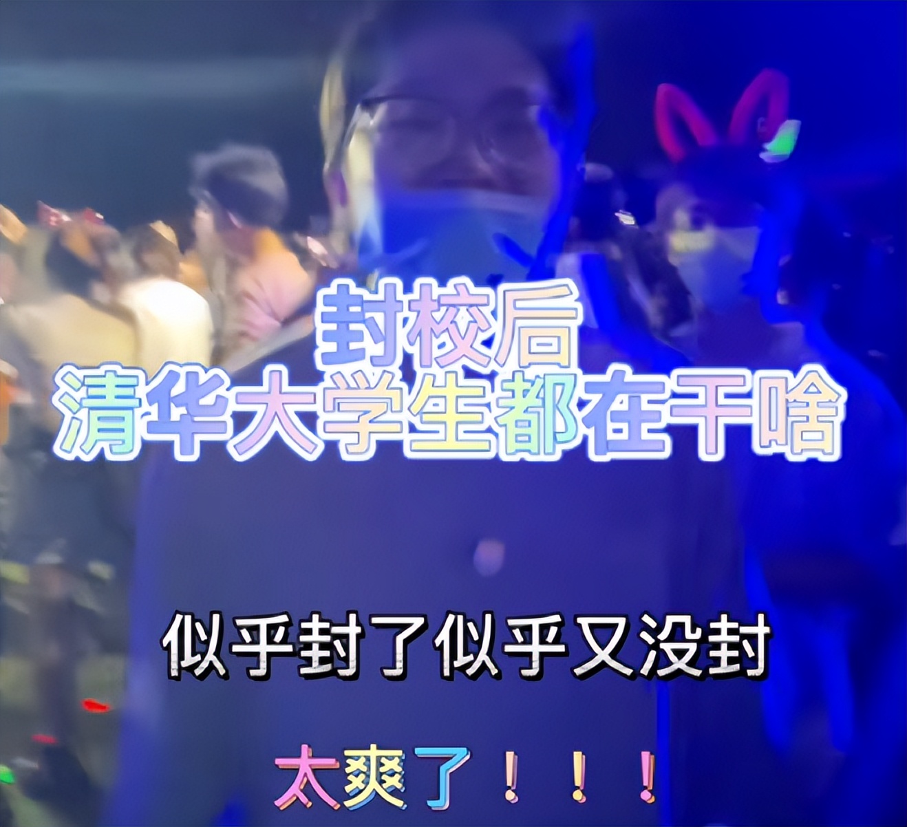 清华学霸在操场上跳“状元摇”，秒变857现场，学霸的世界我不懂