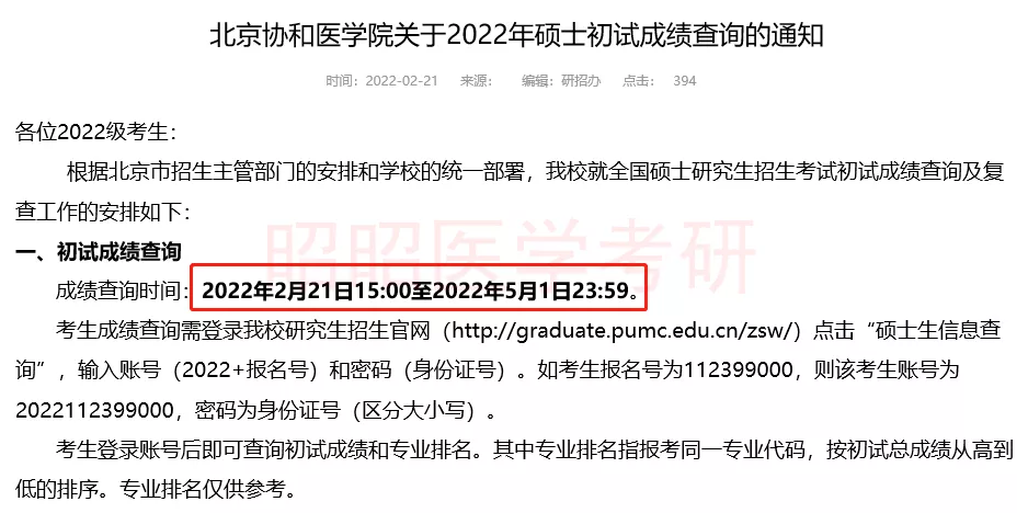 查分啦！22考研成绩查询通道开启！60所医学院校公布查分时间