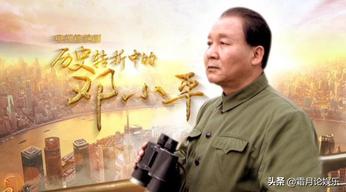 同样是演邓小平,把曹灿,马少骅,董子健等人放在一起,差别就出来了