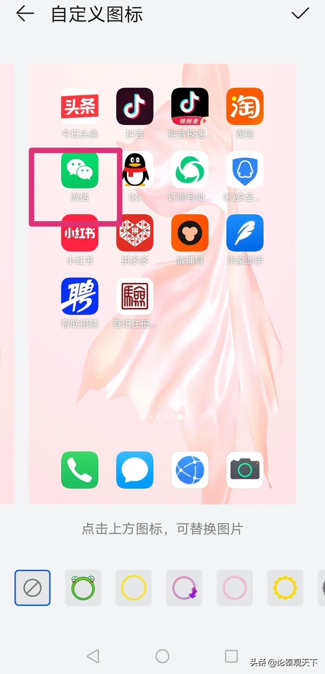 微信圖標(biāo)換成自己喜歡的照片，這樣操作你一看就會(huì)