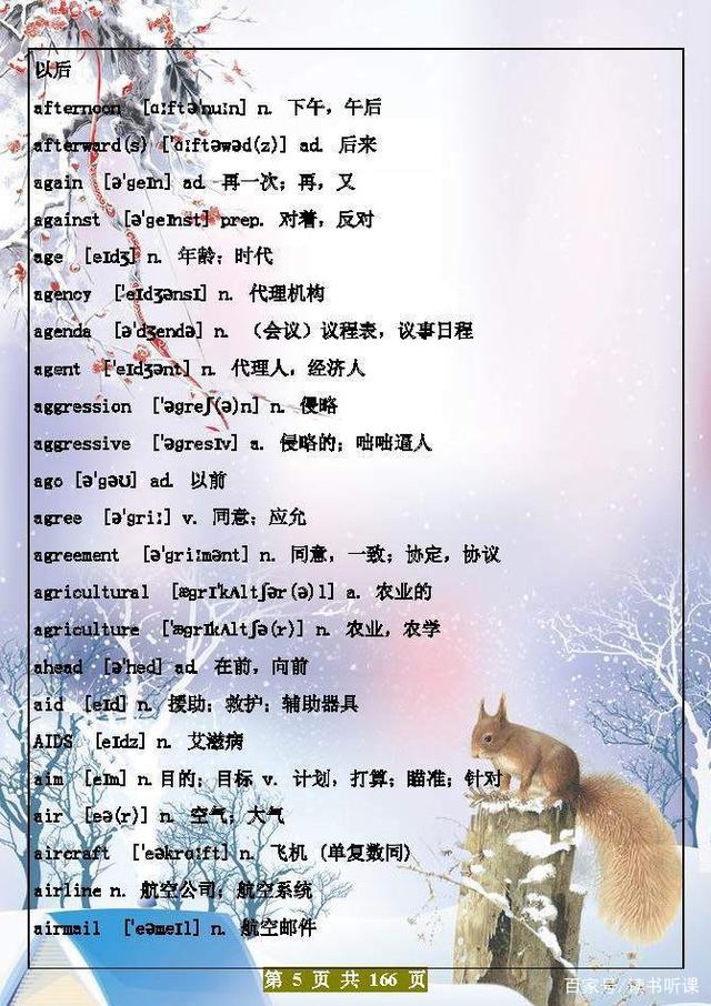 高中英语：3500个必背词汇大全，都是高考重点单词，建议收藏