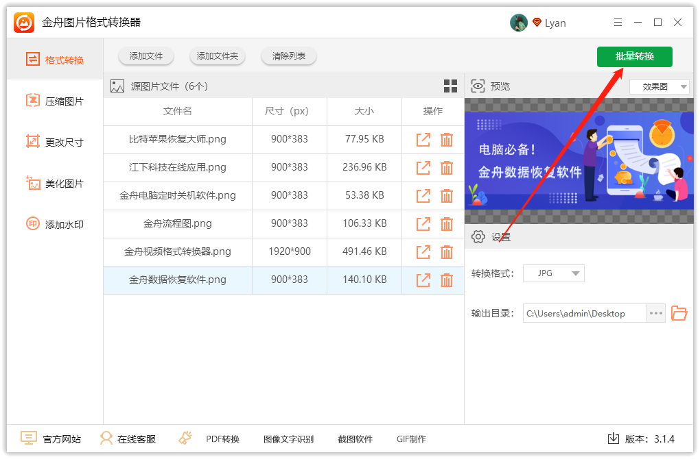 怎样把照片格式转成jpg常见格式