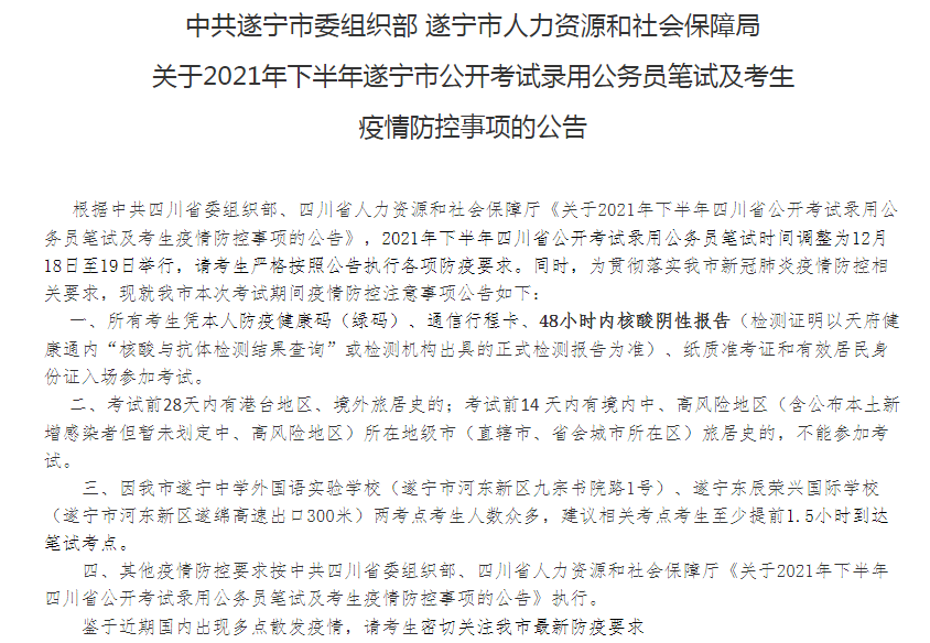 四川省考笔试“本周末”开考，附：各市州核酸报告要求