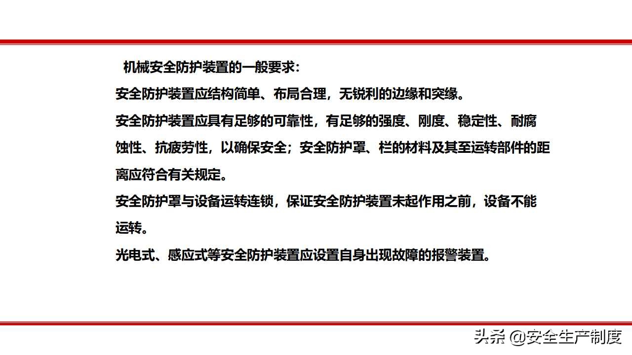 安全生产技术培训（163页）