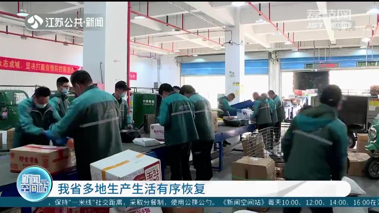 江苏多地生产生活有序恢复