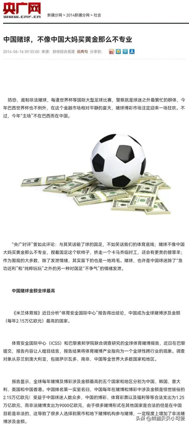 幸存者偏差足球（足球比賽背后的經濟博弈：為什么說參與賭球，最終結果都是輸？）